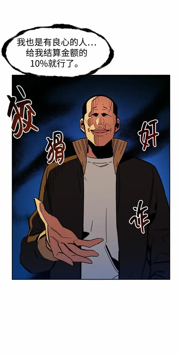 漫画《用分身自动狩猎》[第12话] 武藏山鹰眼（2）第42张图