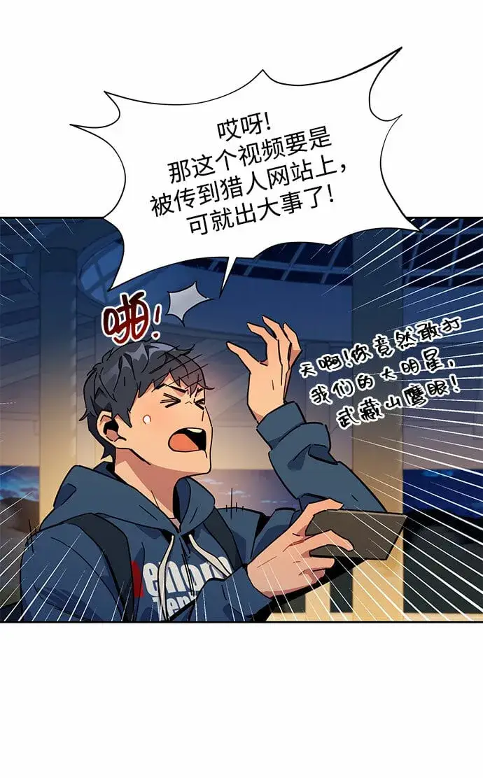 漫画《用分身自动狩猎》[第12话] 武藏山鹰眼（2）第59张图