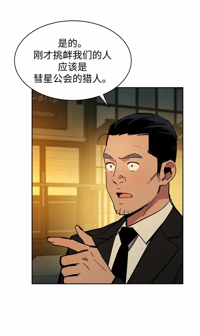 漫画《用分身自动狩猎》[第12话] 武藏山鹰眼（2）第67张图