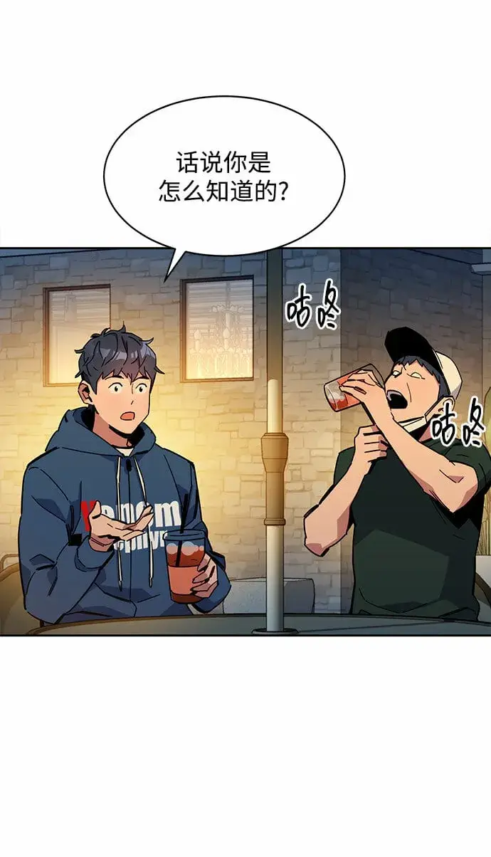 漫画《用分身自动狩猎》[第12话] 武藏山鹰眼（2）第69张图