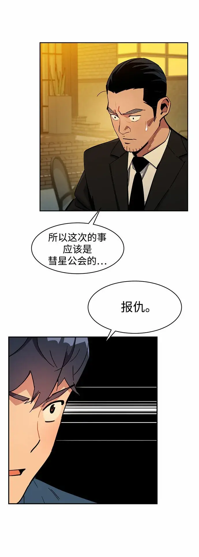 漫画《用分身自动狩猎》[第12话] 武藏山鹰眼（2）第71张图