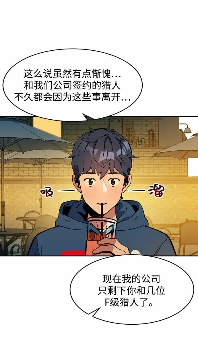 漫画《用分身自动狩猎》[第12话] 武藏山鹰眼（2）第73张图