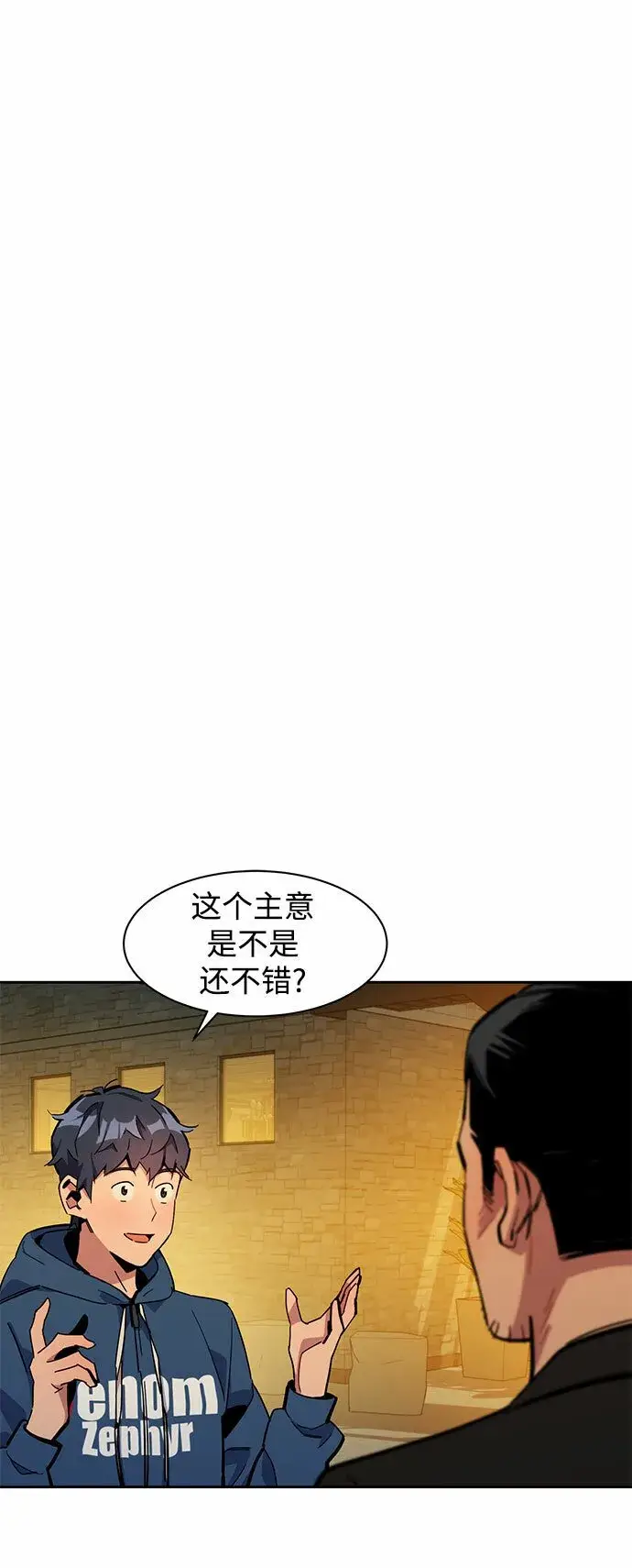 漫画《用分身自动狩猎》[第12话] 武藏山鹰眼（2）第80张图