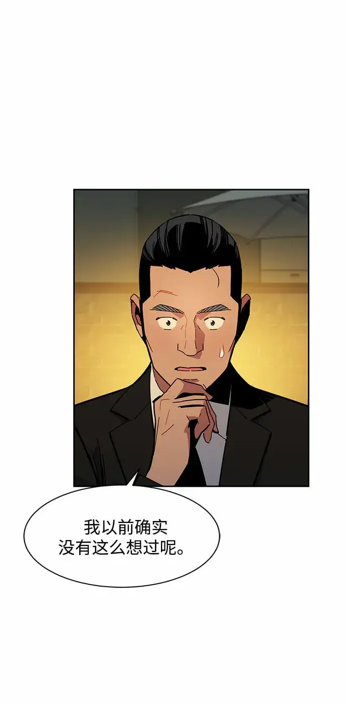 漫画《用分身自动狩猎》[第12话] 武藏山鹰眼（2）第81张图