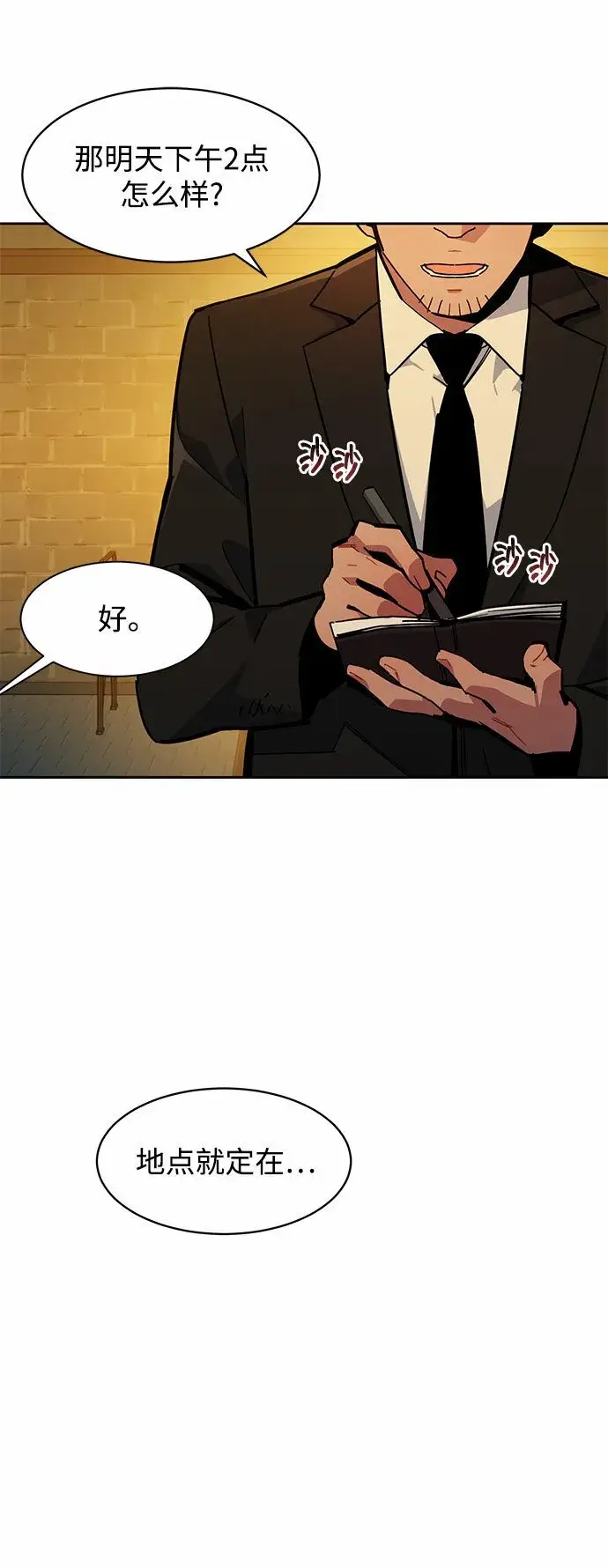 漫画《用分身自动狩猎》[第12话] 武藏山鹰眼（2）第82张图