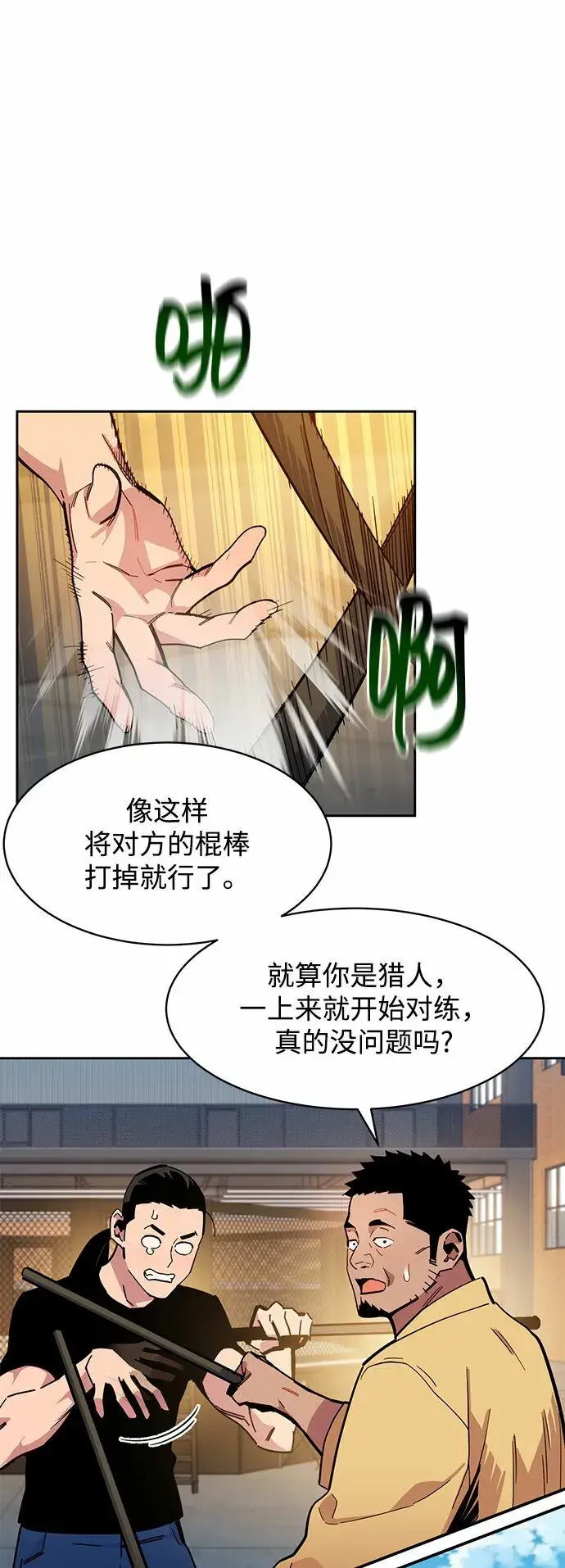 漫画《用分身自动狩猎》[第13话] 新技术（1）第51张图