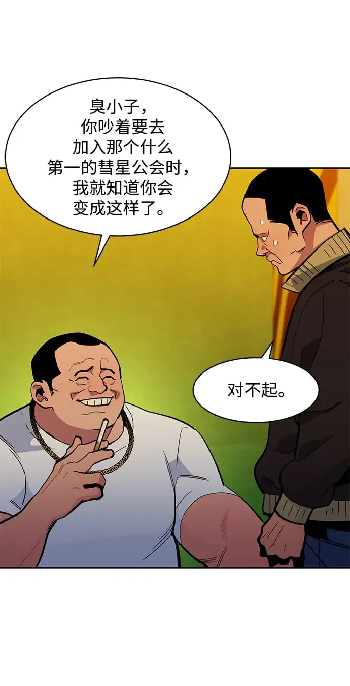 漫画《用分身自动狩猎》[第15话] 街头混混根硕第18张图