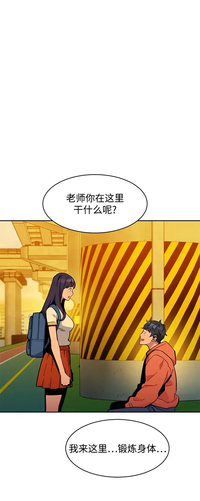 漫画《用分身自动狩猎》[第15话] 街头混混根硕第29张图