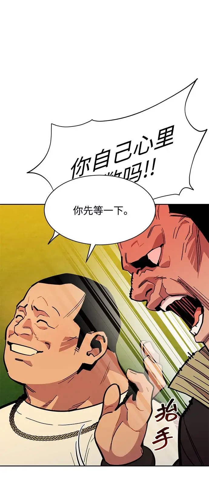 漫画《用分身自动狩猎》[第15话] 街头混混根硕第38张图