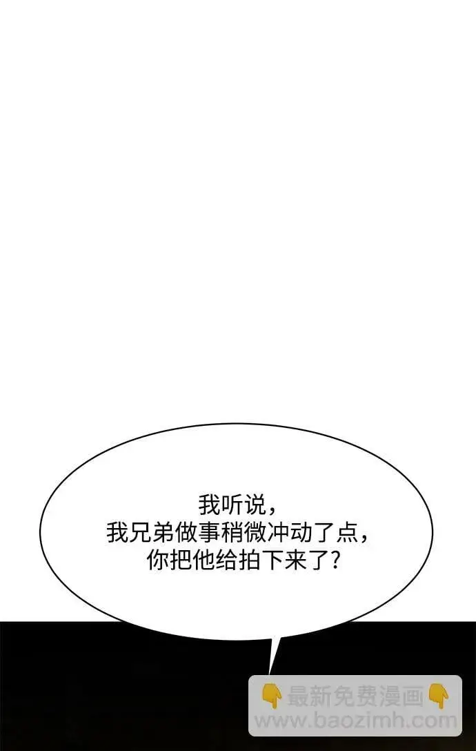 漫画《用分身自动狩猎》[第15话] 街头混混根硕第39张图