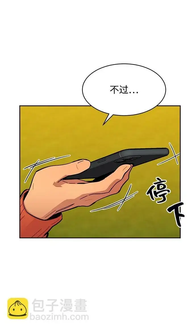 漫画《用分身自动狩猎》[第15话] 街头混混根硕第43张图