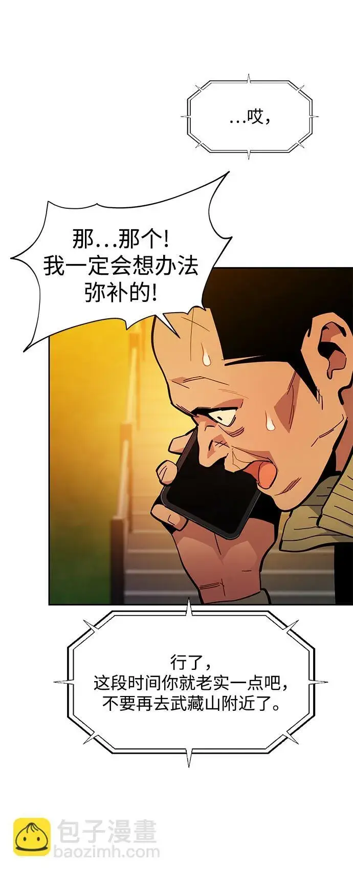 漫画《用分身自动狩猎》[第15话] 街头混混根硕第6张图