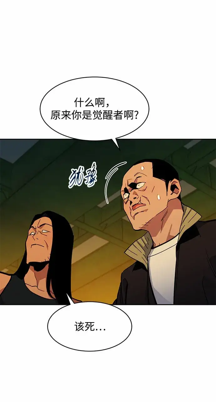 漫画《用分身自动狩猎》[第15话] 街头混混根硕第68张图