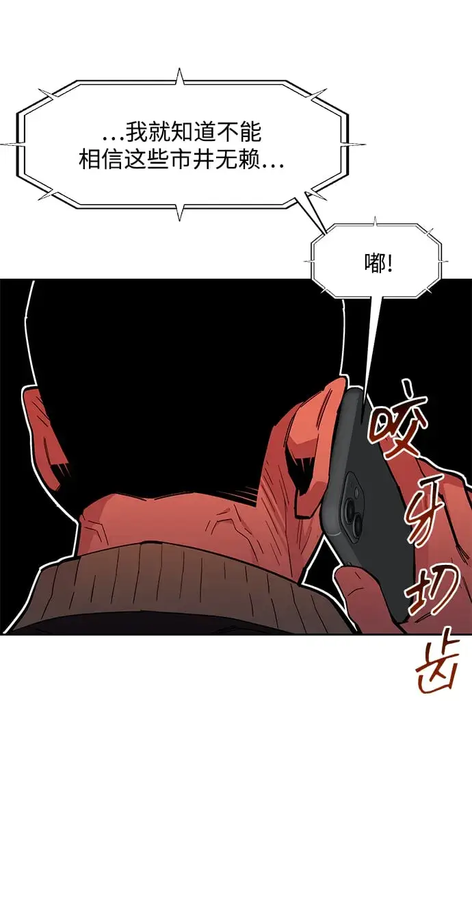 漫画《用分身自动狩猎》[第15话] 街头混混根硕第8张图