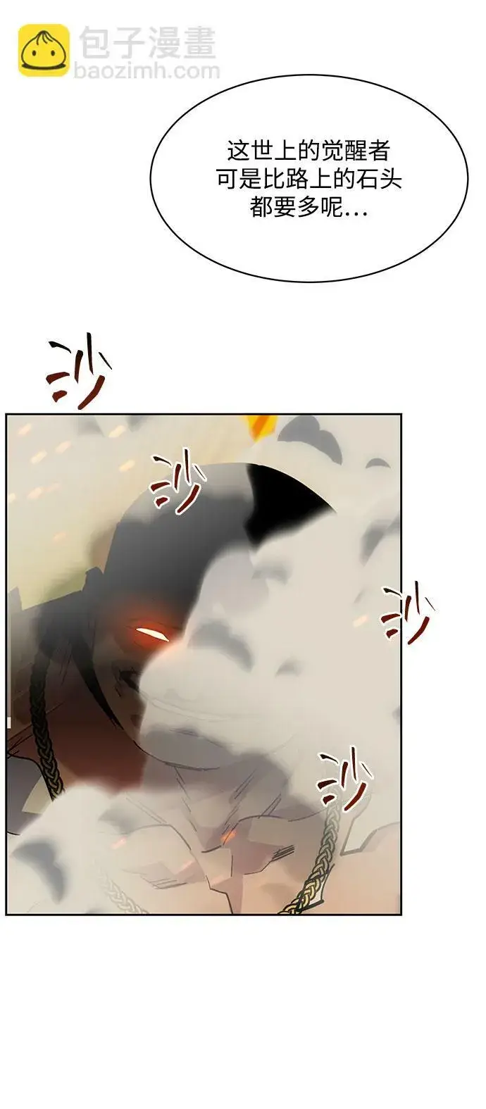漫画《用分身自动狩猎》[第15话] 街头混混根硕第83张图