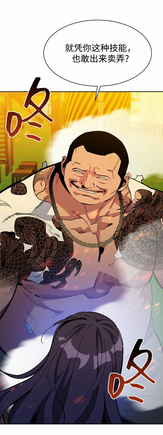漫画《用分身自动狩猎》[第15话] 街头混混根硕第84张图