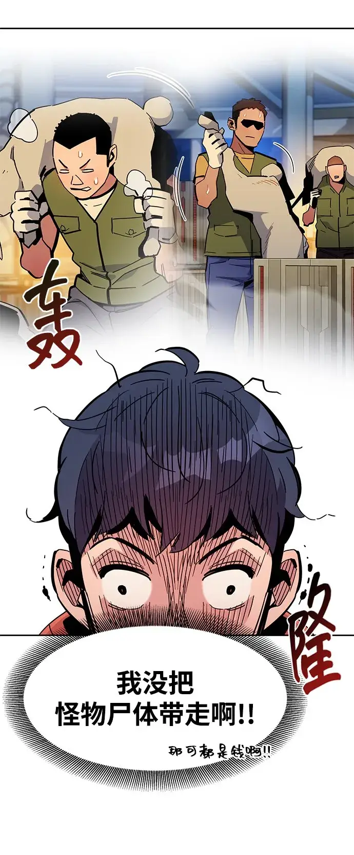 漫画《用分身自动狩猎》[第18话] D级怪物（1）第24张图