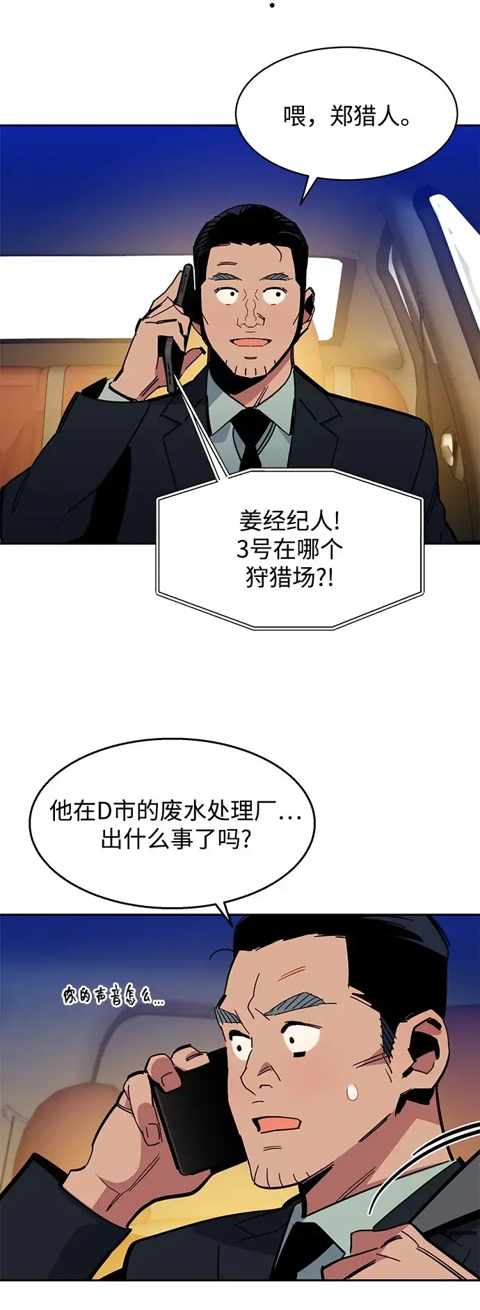 漫画《用分身自动狩猎》[第18话] D级怪物（1）第53张图