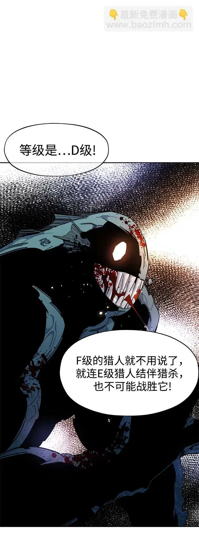 漫画《用分身自动狩猎》[第18话] D级怪物（1）第73张图