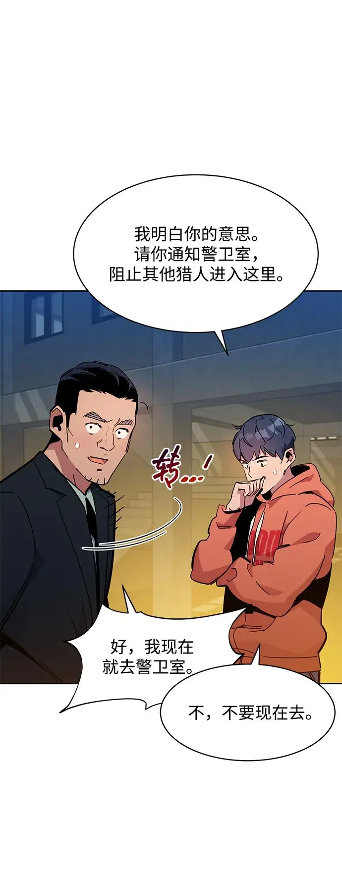 漫画《用分身自动狩猎》[第18话] D级怪物（1）第74张图
