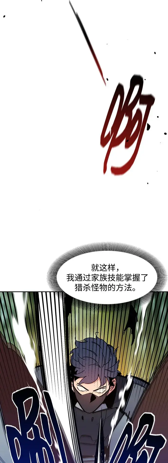 漫画《用分身自动狩猎》[第18话] D级怪物（1）第8张图