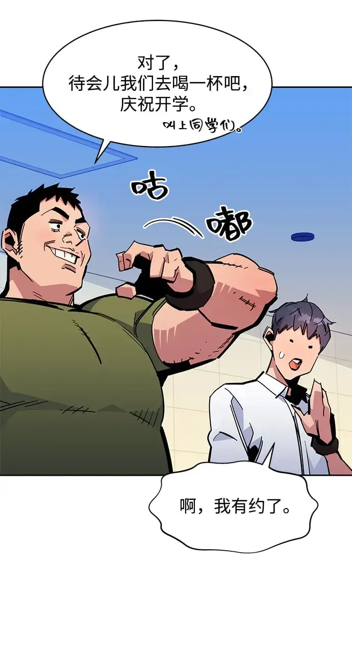 漫画《用分身自动狩猎》[第20话] 开学第113张图