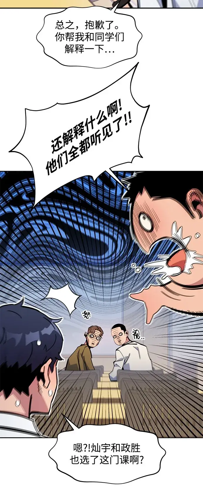 漫画《用分身自动狩猎》[第20话] 开学第117张图