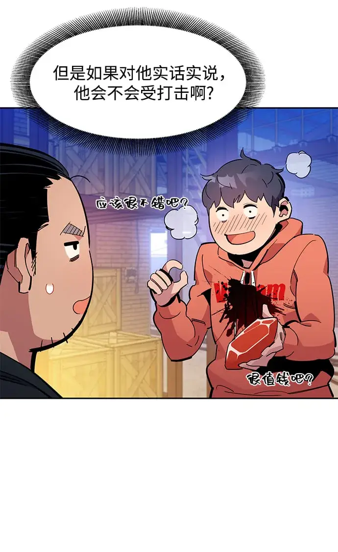 漫画《用分身自动狩猎》[第20话] 开学第51张图