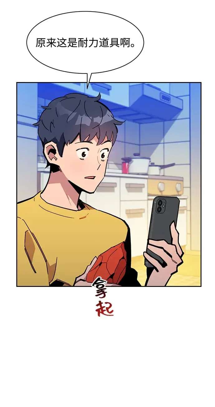 漫画《用分身自动狩猎》[第20话] 开学第66张图