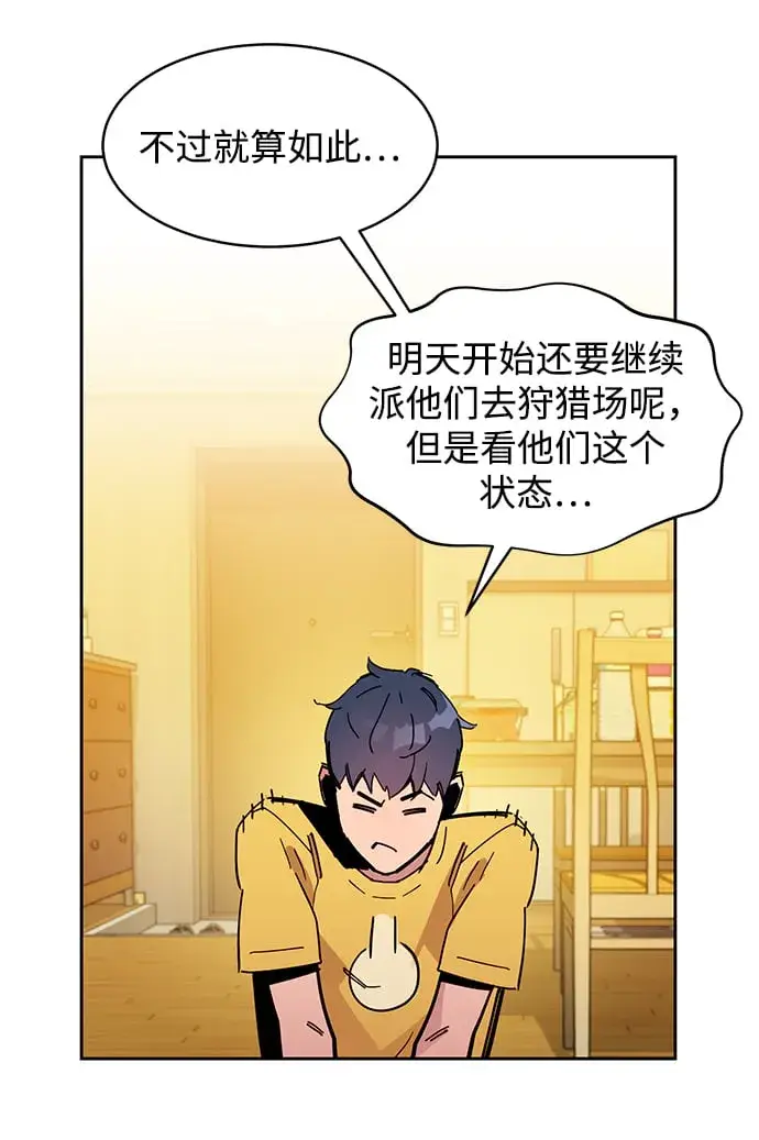 漫画《用分身自动狩猎》[第20话] 开学第91张图