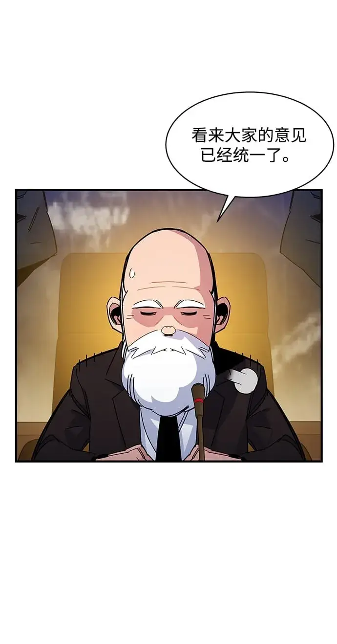 漫画《用分身自动狩猎》[第21话] 公会开会第50张图