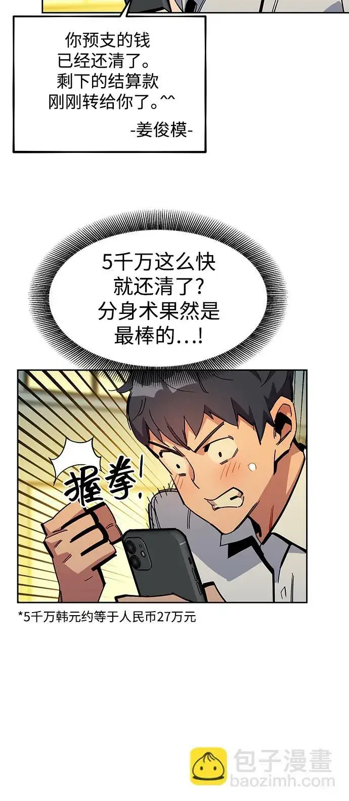 漫画《用分身自动狩猎》[第21话] 公会开会第66张图