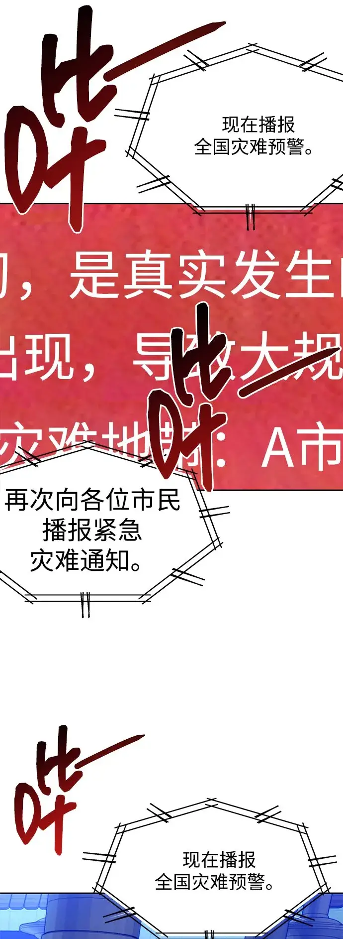 漫画《用分身自动狩猎》[第21话] 公会开会第78张图