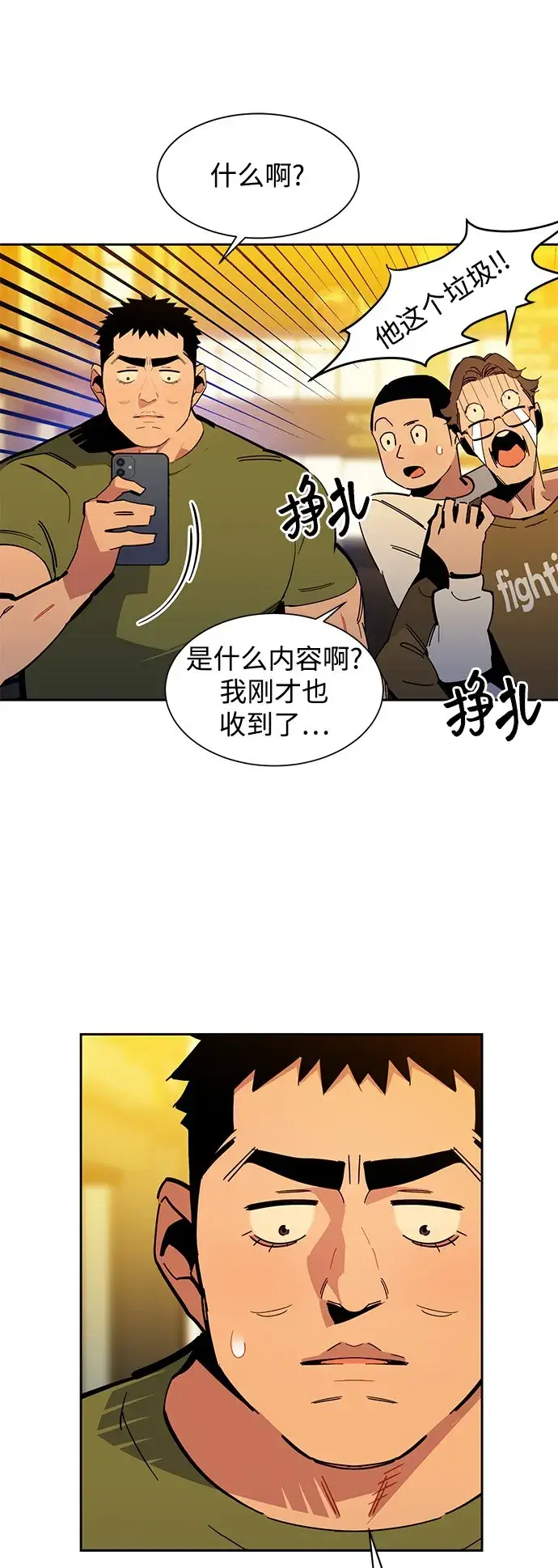 漫画《用分身自动狩猎》[第22话] 灾难（1）第13张图