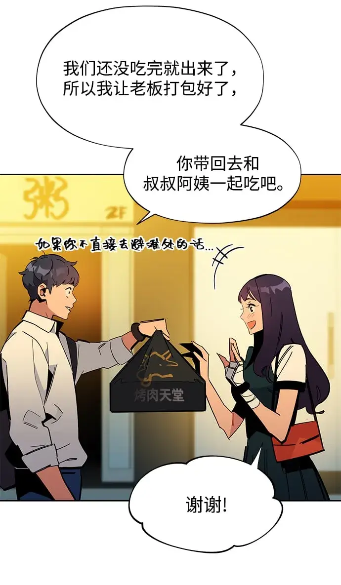 漫画《用分身自动狩猎》[第22话] 灾难（1）第23张图