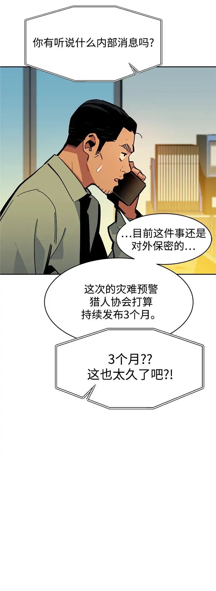 漫画《用分身自动狩猎》[第22话] 灾难（1）第34张图