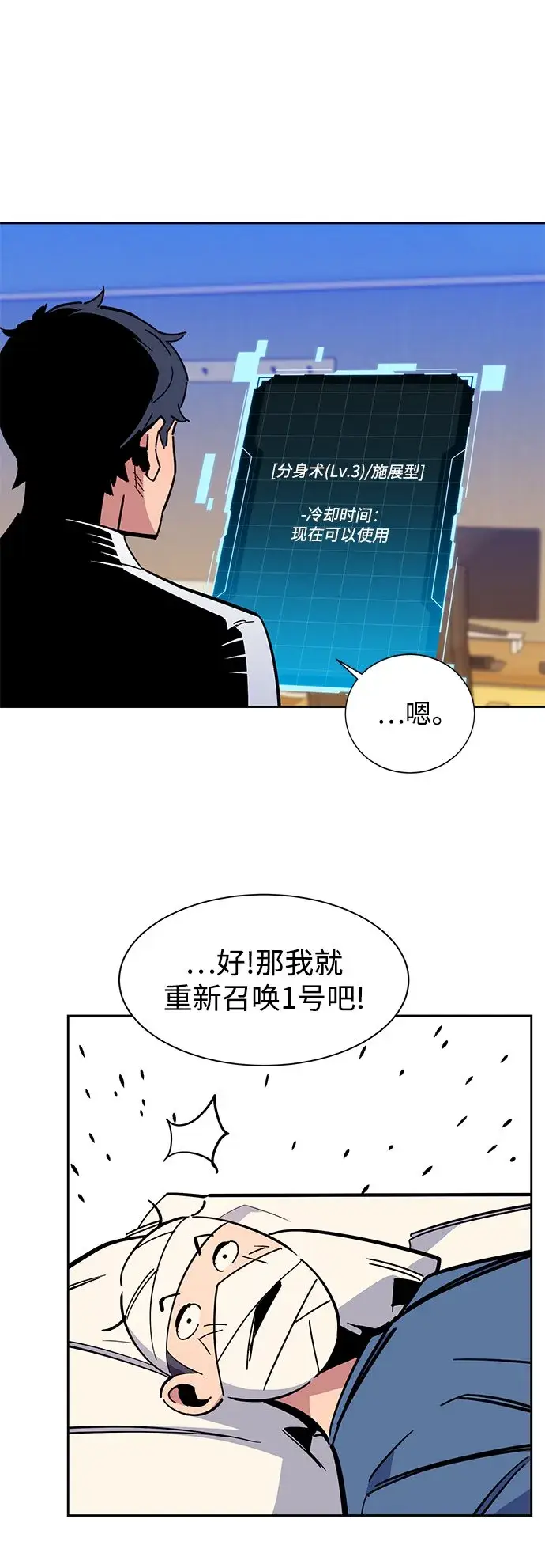 漫画《用分身自动狩猎》[第22话] 灾难（1）第43张图