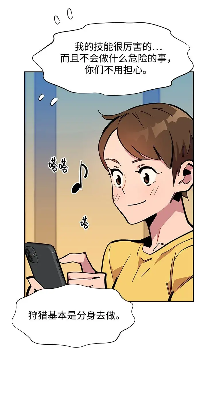 漫画《用分身自动狩猎》[第22话] 灾难（1）第69张图