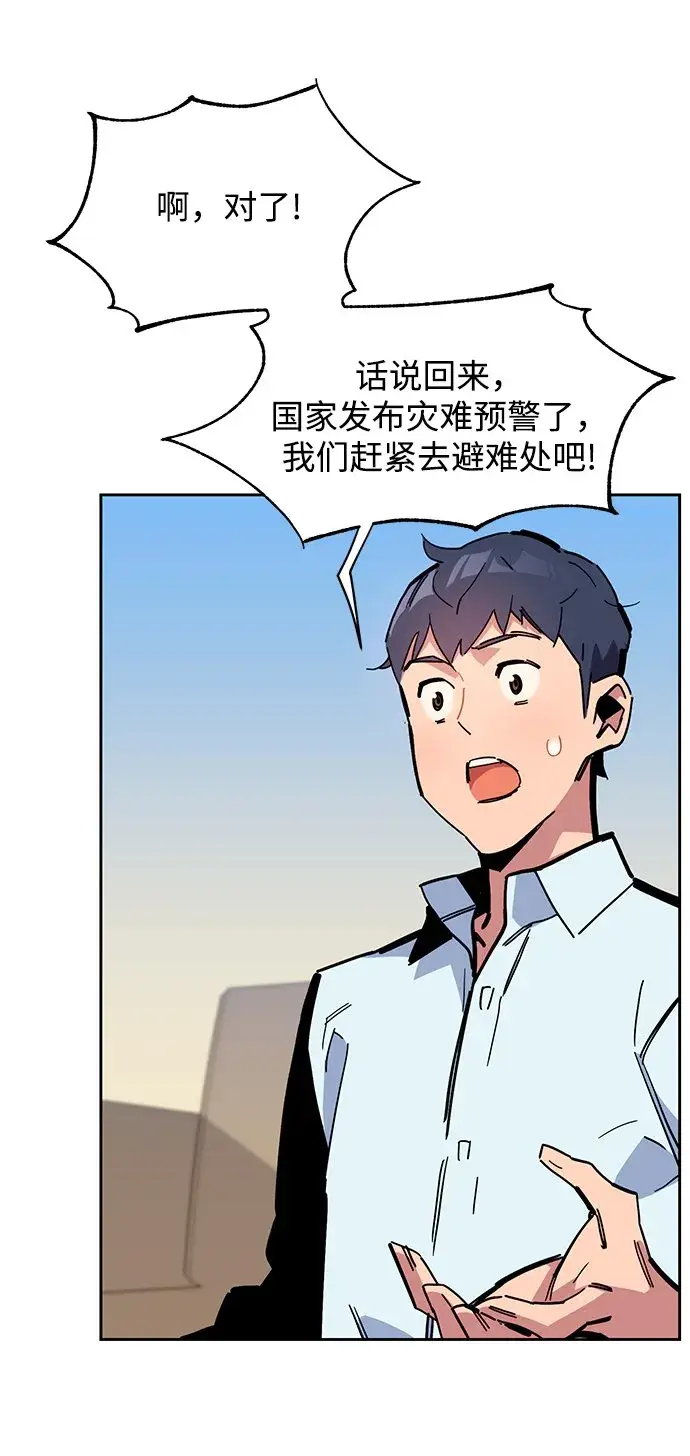 漫画《用分身自动狩猎》[第22话] 灾难（1）第70张图