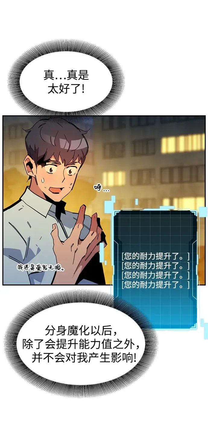 漫画《用分身自动狩猎》[第24话] 灾难（3）第27张图