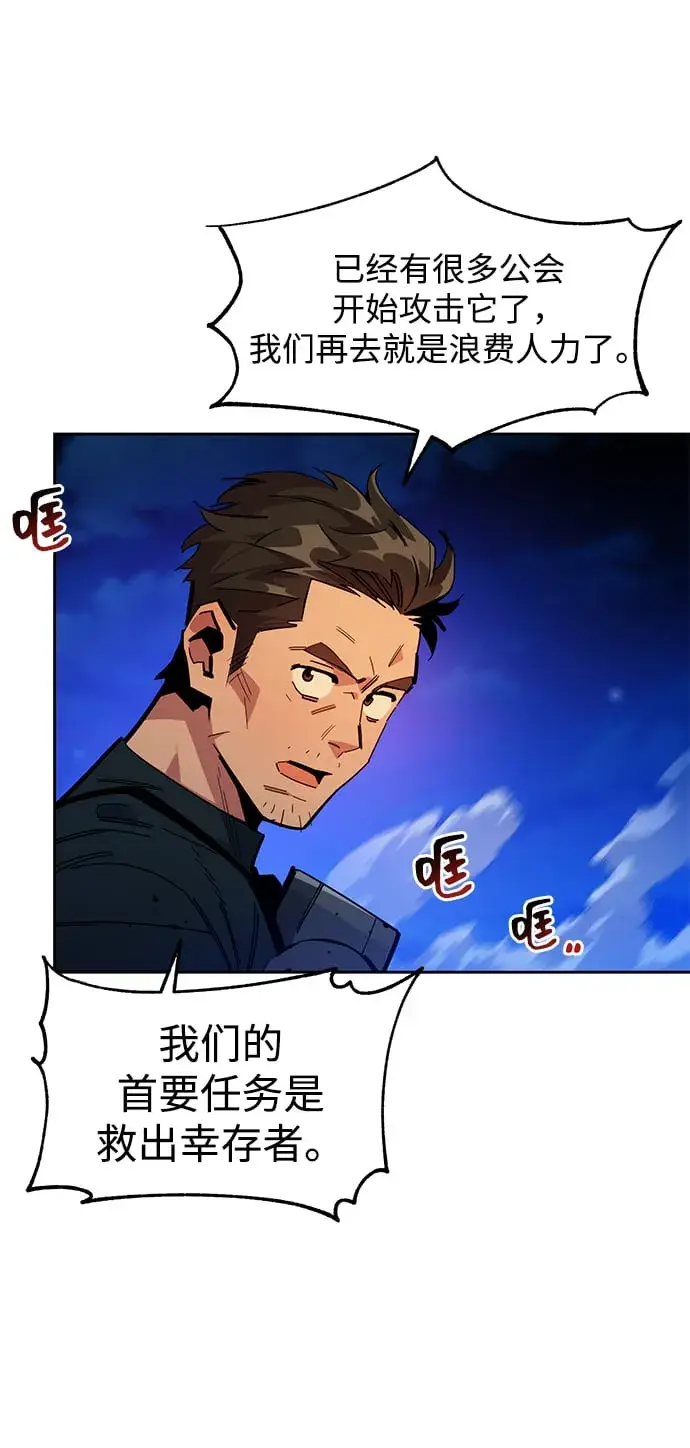 漫画《用分身自动狩猎》[第25话] 灾难（4）第15张图