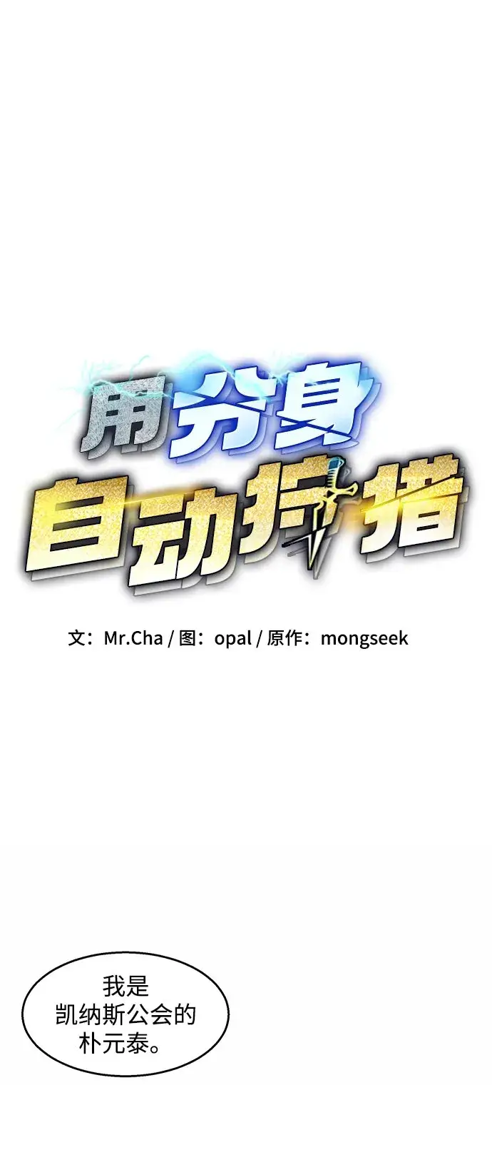 漫画《用分身自动狩猎》[第26话] 灾难（5）第22张图