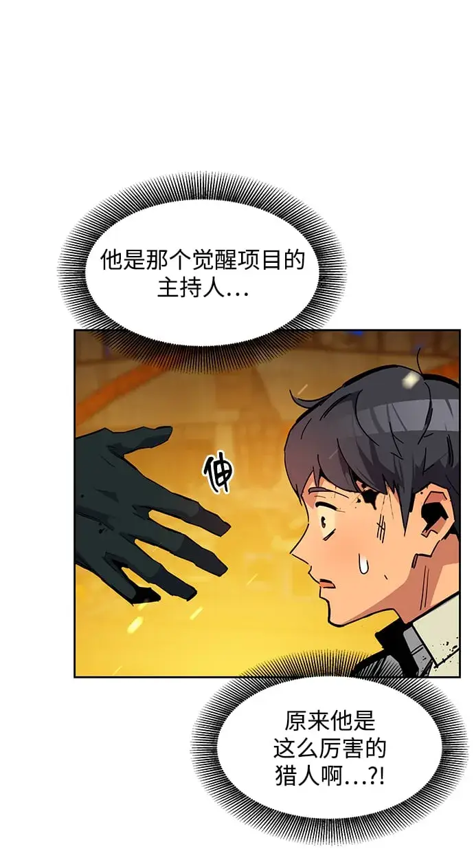 漫画《用分身自动狩猎》[第26话] 灾难（5）第24张图