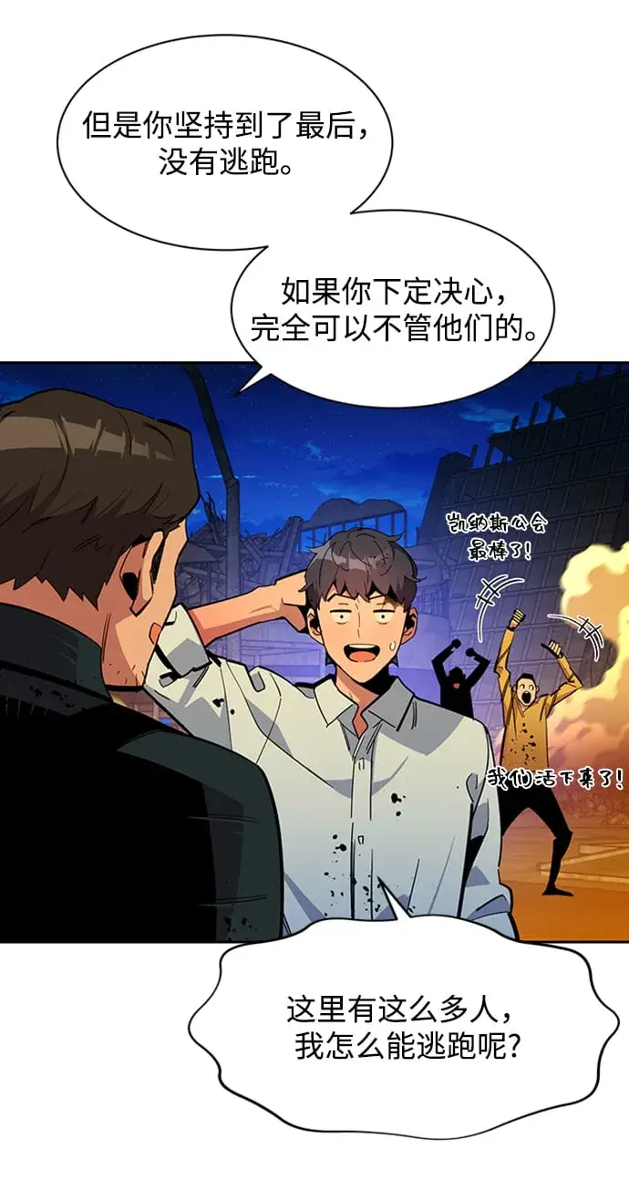 漫画《用分身自动狩猎》[第26话] 灾难（5）第27张图