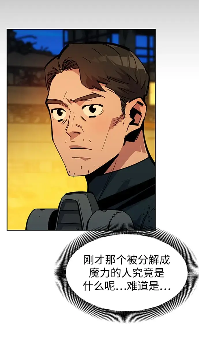 漫画《用分身自动狩猎》[第26话] 灾难（5）第40张图