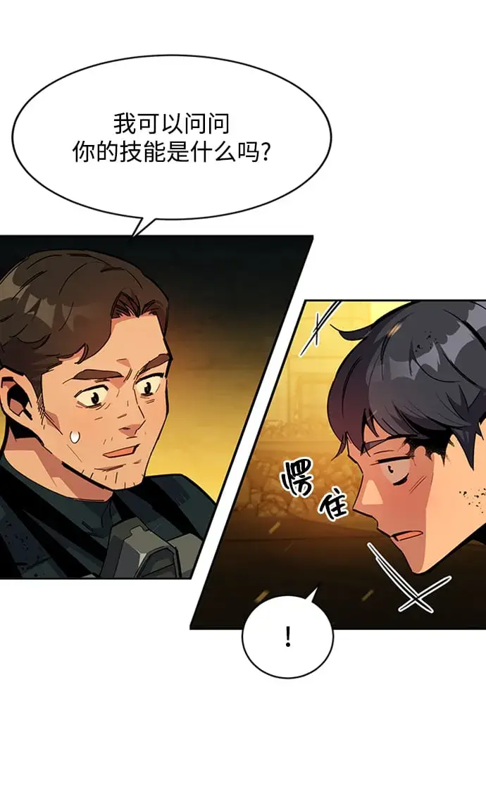 漫画《用分身自动狩猎》[第26话] 灾难（5）第42张图