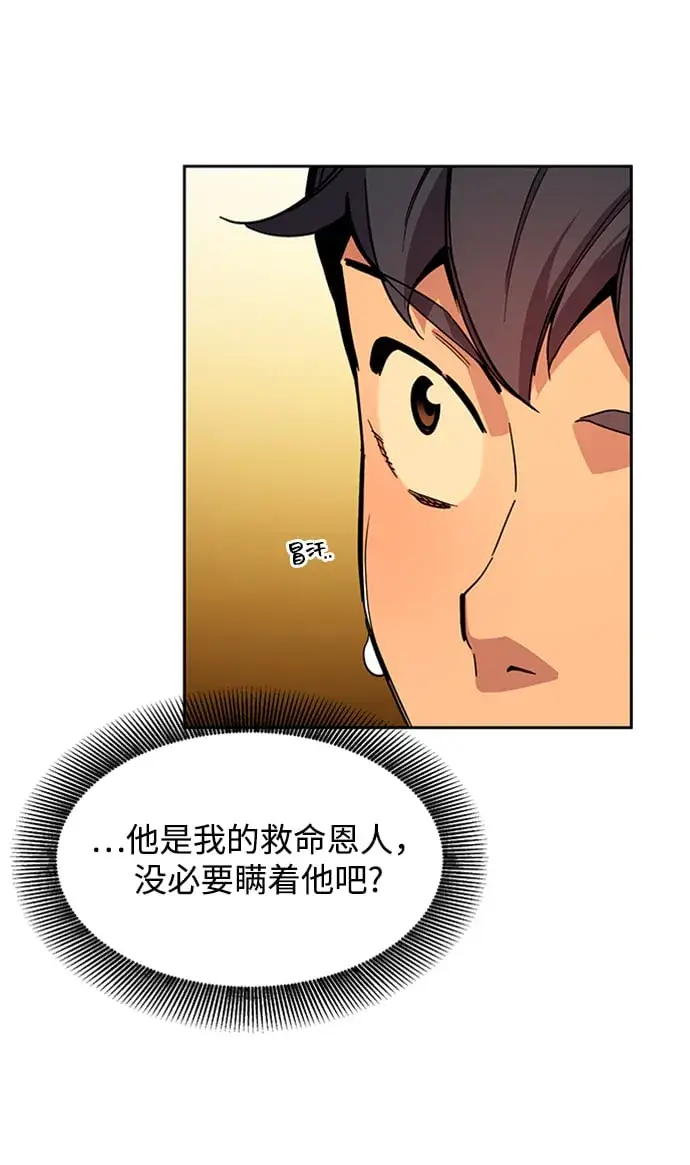 漫画《用分身自动狩猎》[第26话] 灾难（5）第43张图