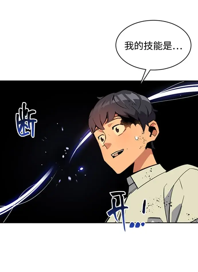 漫画《用分身自动狩猎》[第26话] 灾难（5）第44张图