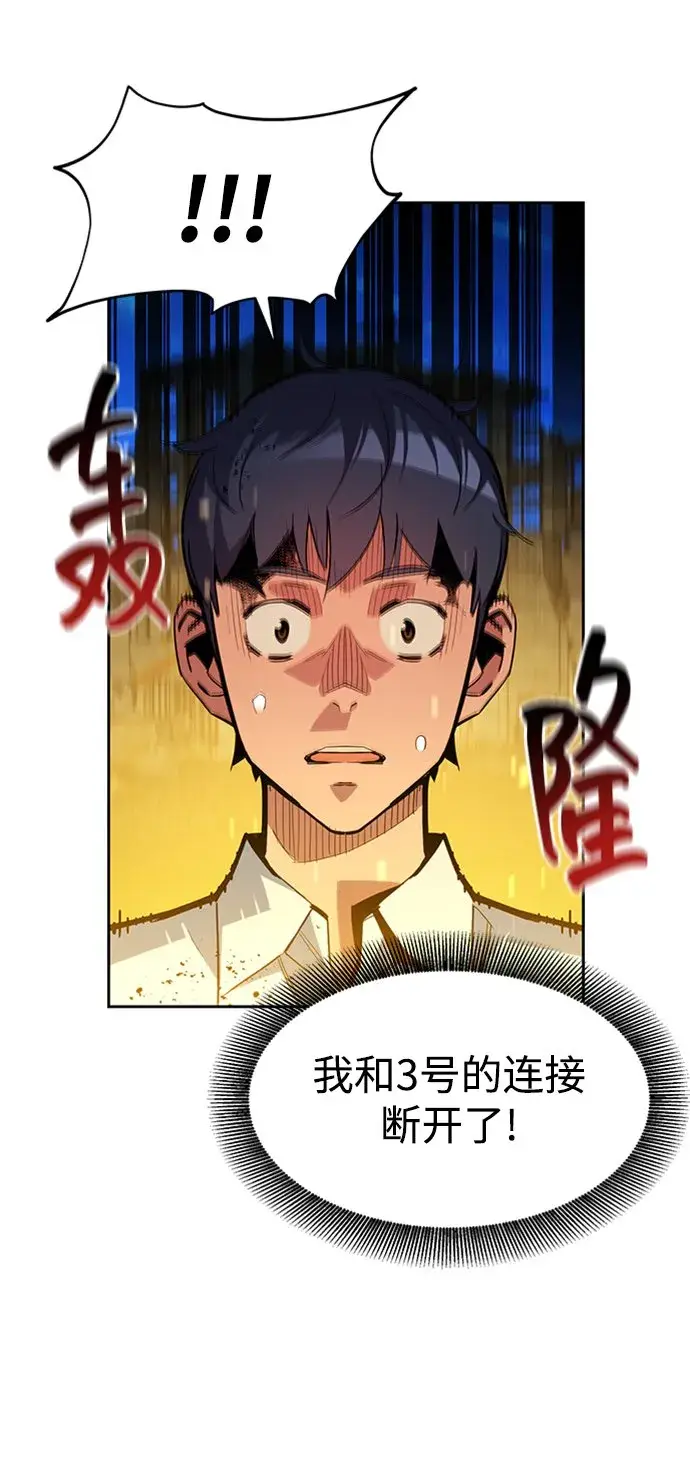 漫画《用分身自动狩猎》[第26话] 灾难（5）第45张图