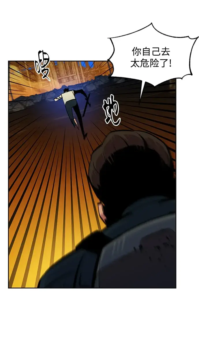 漫画《用分身自动狩猎》[第26话] 灾难（5）第48张图
